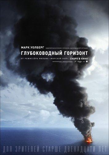 Фильм Глубоководный горизонт 2016 смотреть онлайн бесплатно
